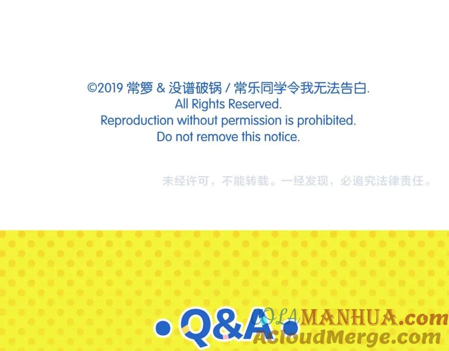 常乐同学令我无法告白 第31话 彼此的防线 第66页