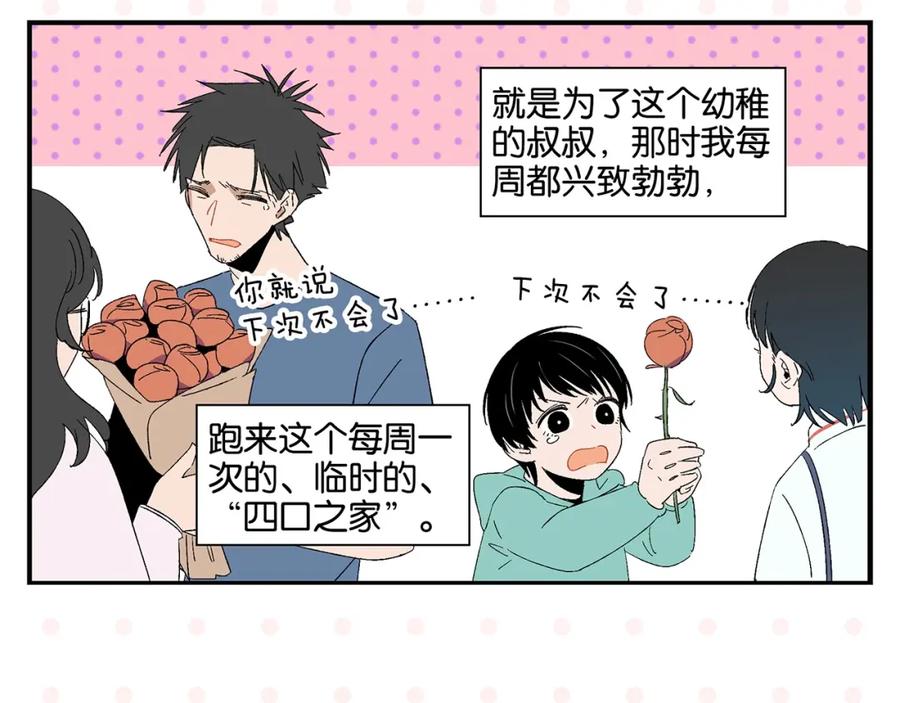 常乐同学令我无法告白 第31话 彼此的防线 第13页