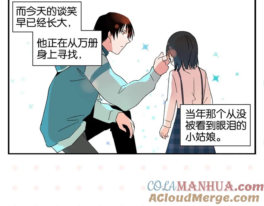 常乐同学令我无法告白 第31话 彼此的防线 第60页