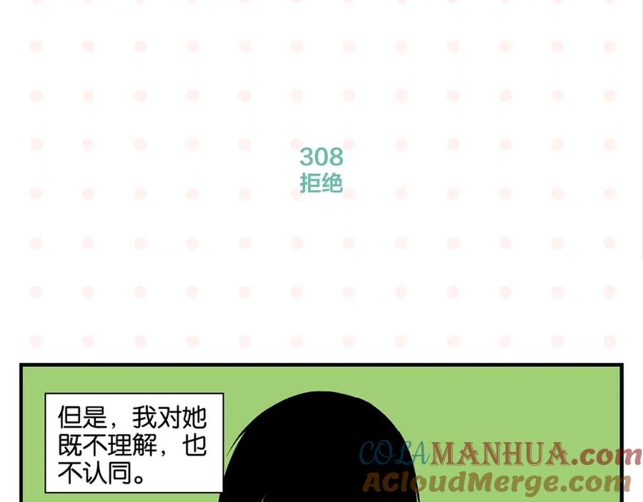 常乐同学令我无法告白 第31话 彼此的防线 第45页
