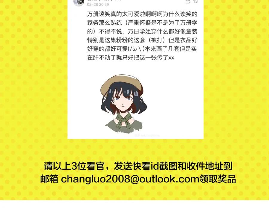 常乐同学令我无法告白 第31话 彼此的防线 第71页