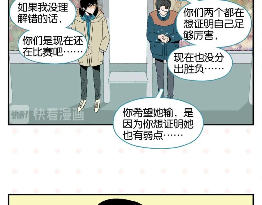 常乐同学令我无法告白 第31话 彼此的防线 第53页