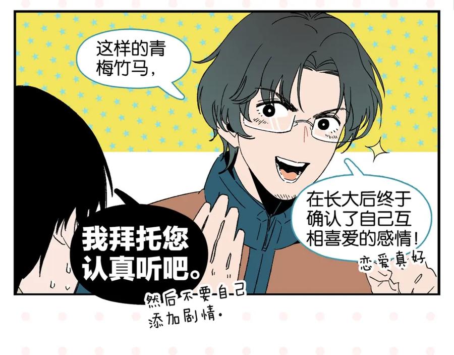 常乐同学令我无法告白 第31话 彼此的防线 第25页