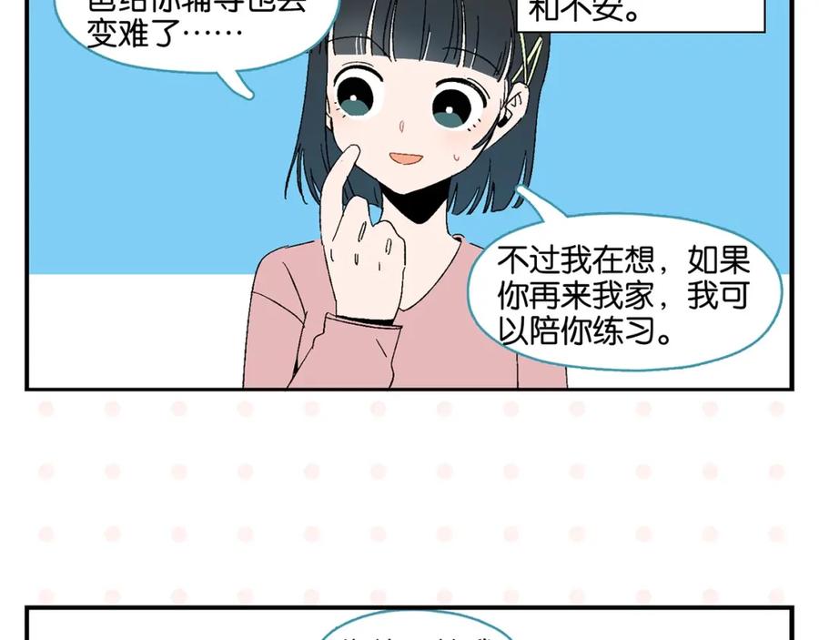 常乐同学令我无法告白 第31话 彼此的防线 第35页