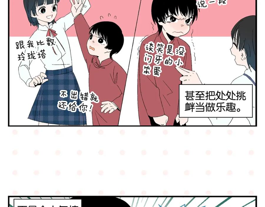 常乐同学令我无法告白 第31话 彼此的防线 第17页