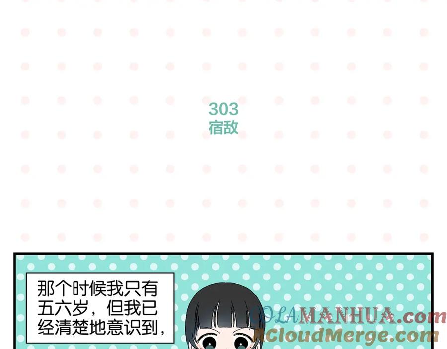 常乐同学令我无法告白 第31话 彼此的防线 第15页