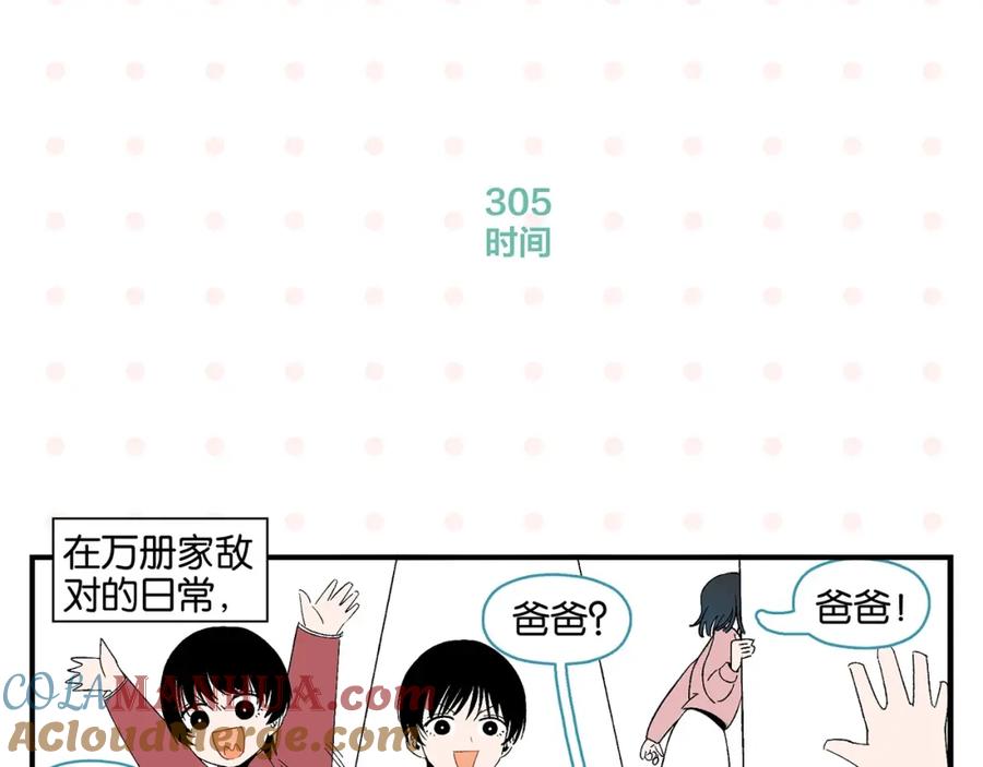 常乐同学令我无法告白 第31话 彼此的防线 第27页