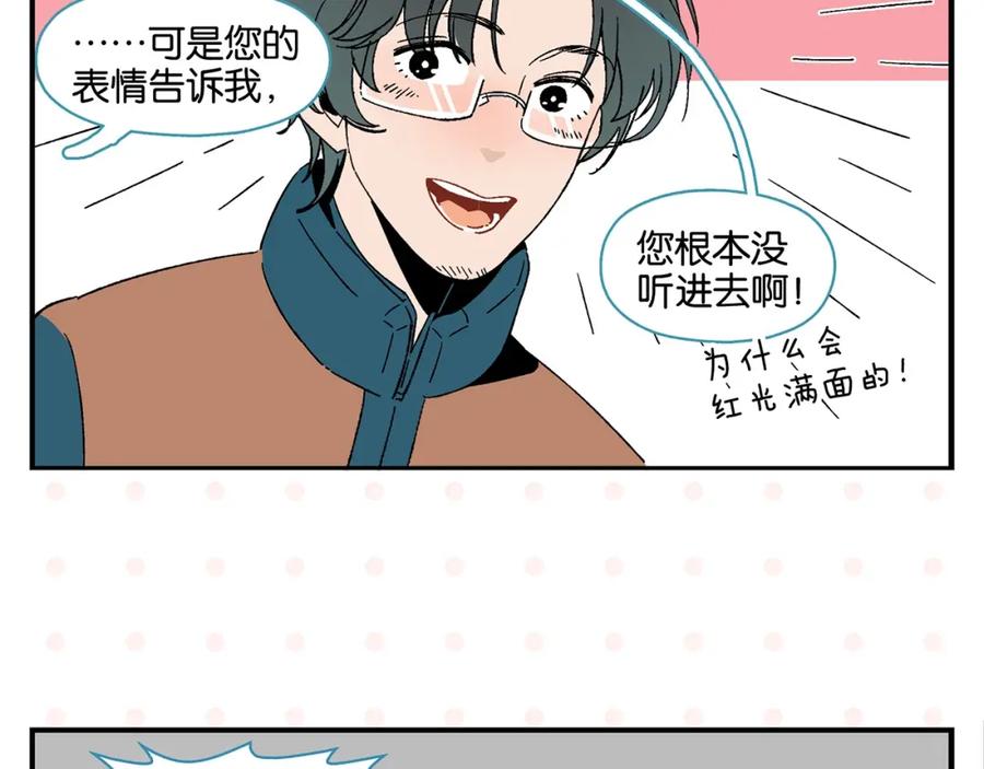 常乐同学令我无法告白 第31话 彼此的防线 第23页