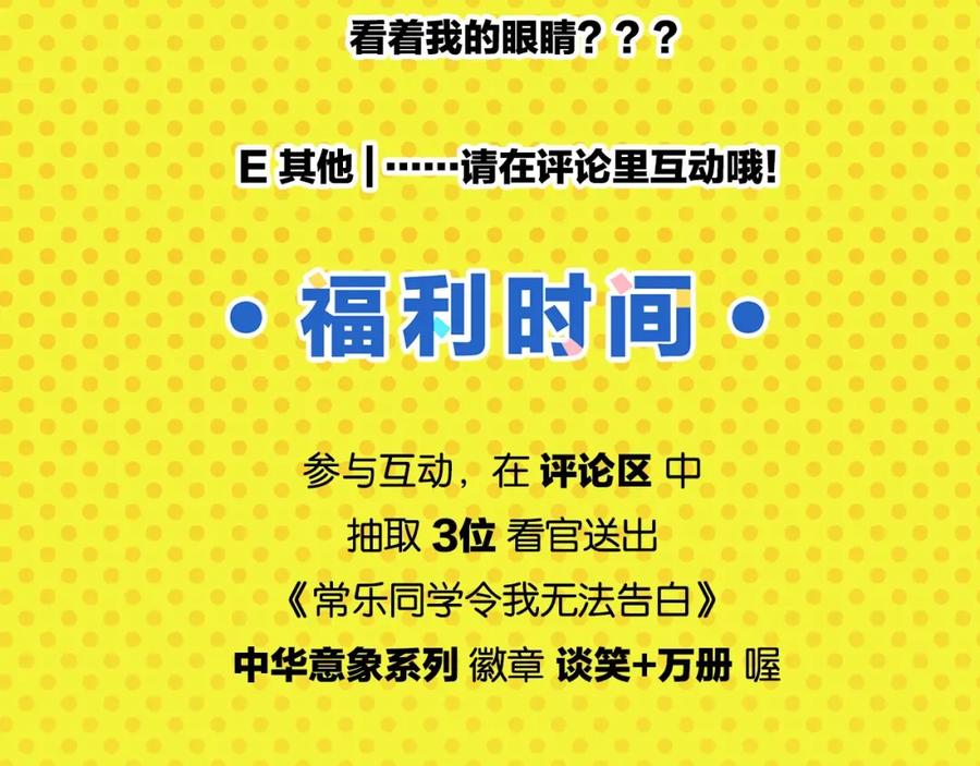常乐同学令我无法告白 第31话 彼此的防线 第68页