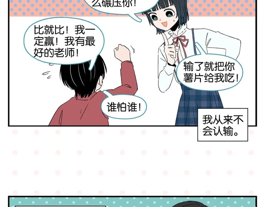常乐同学令我无法告白 第31话 彼此的防线 第41页
