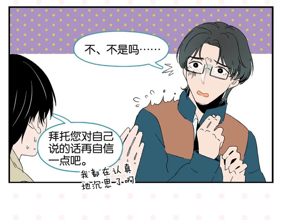 常乐同学令我无法告白 第31话 彼此的防线 第55页