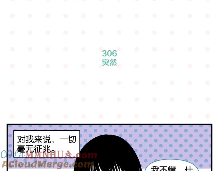 常乐同学令我无法告白 第31话 彼此的防线 第33页