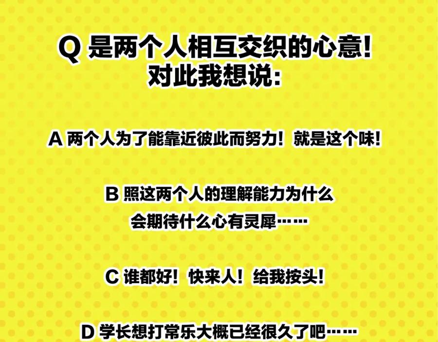 常乐同学令我无法告白 第32话 彼此的默契✨ 第65页