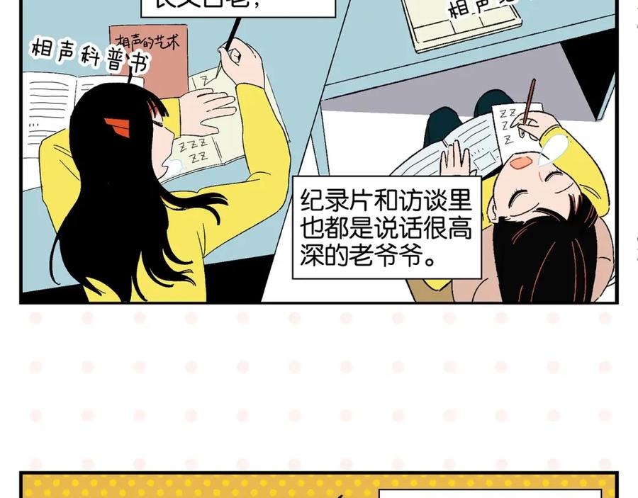 常乐同学令我无法告白 第32话 彼此的默契✨ 第12页