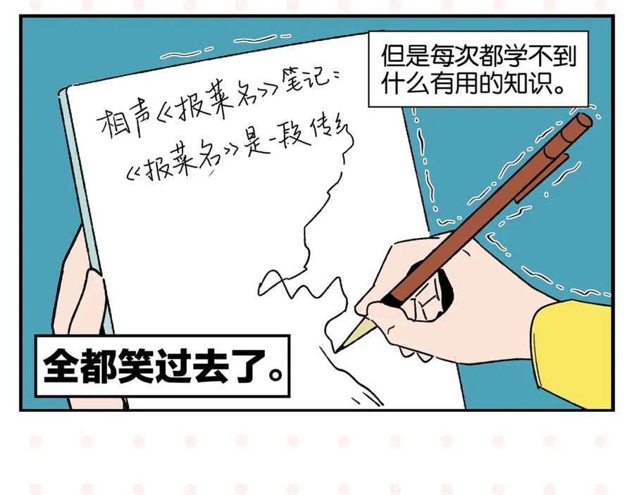 常乐同学令我无法告白 第32话 彼此的默契✨ 第14页
