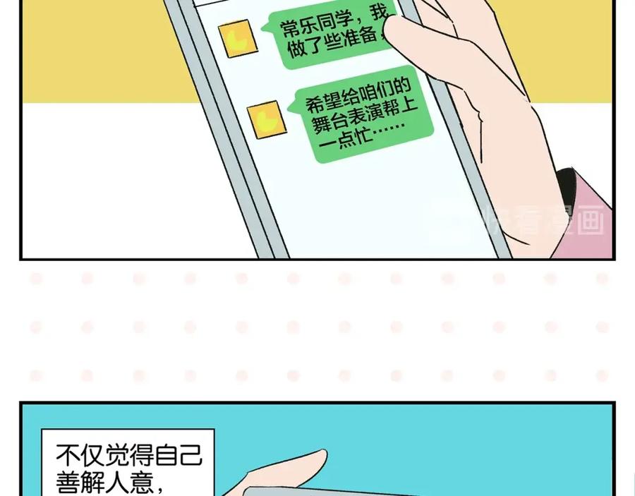 常乐同学令我无法告白 第32话 彼此的默契✨ 第47页