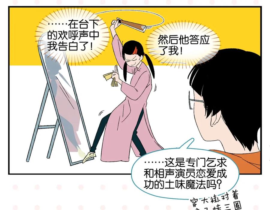 常乐同学令我无法告白 第32话 彼此的默契✨ 第20页