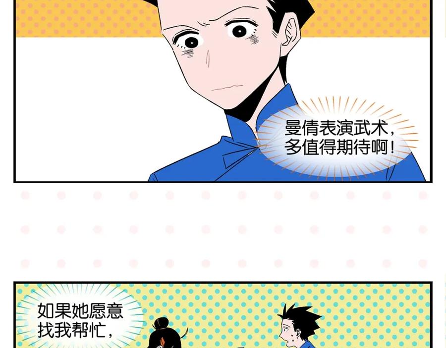 常乐同学令我无法告白 第32话 彼此的默契✨ 第35页