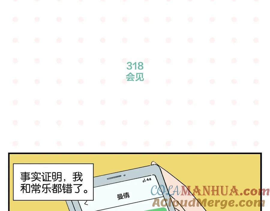 常乐同学令我无法告白 第32话 彼此的默契✨ 第46页