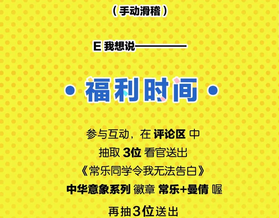 常乐同学令我无法告白 第32话 彼此的默契✨ 第66页