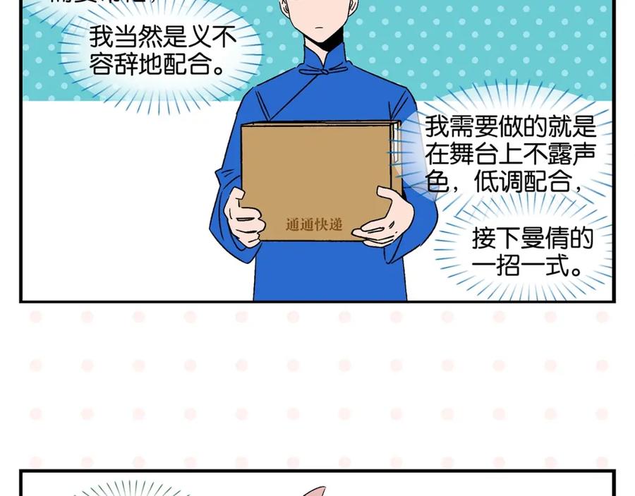 常乐同学令我无法告白 第32话 彼此的默契✨ 第42页