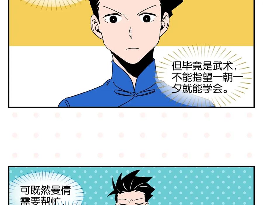 常乐同学令我无法告白 第32话 彼此的默契✨ 第41页
