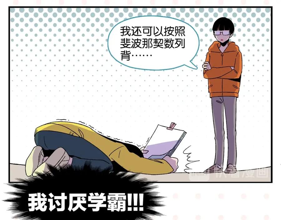 常乐同学令我无法告白 第32话 彼此的默契✨ 第26页