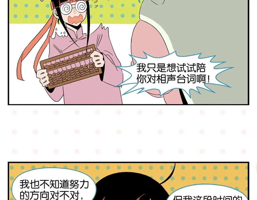 常乐同学令我无法告白 第32话 彼此的默契✨ 第53页