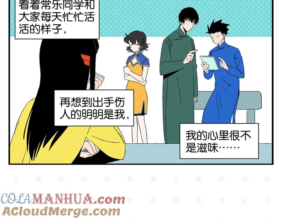 常乐同学令我无法告白 第32话 彼此的默契✨ 第7页