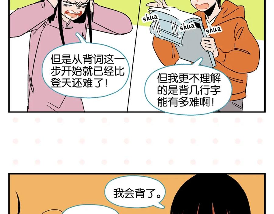 常乐同学令我无法告白 第32话 彼此的默契✨ 第23页