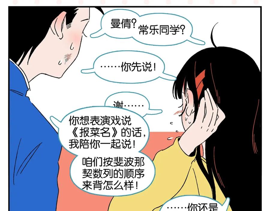 常乐同学令我无法告白 第32话 彼此的默契✨ 第62页