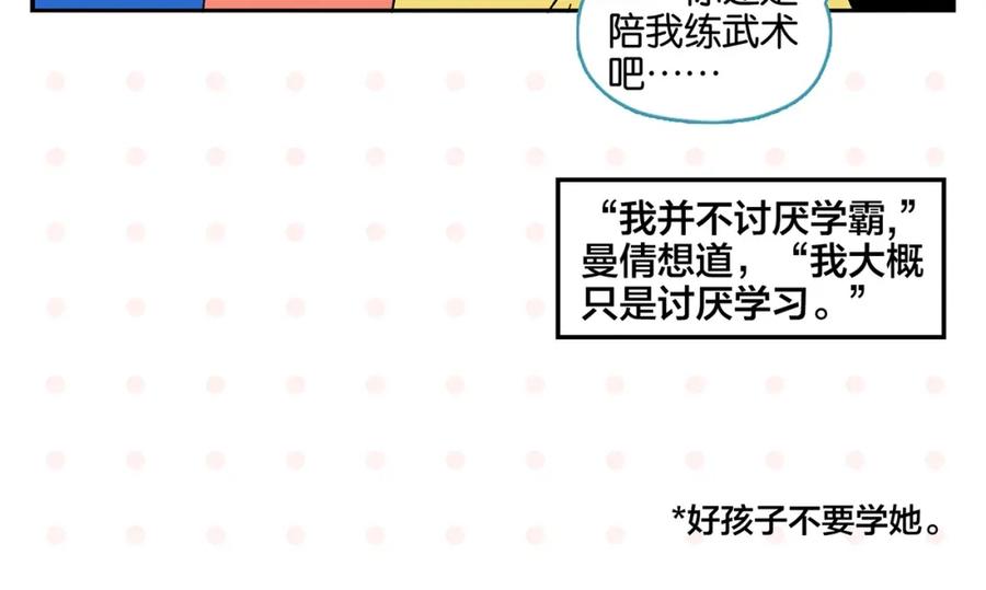 常乐同学令我无法告白 第32话 彼此的默契✨ 第63页