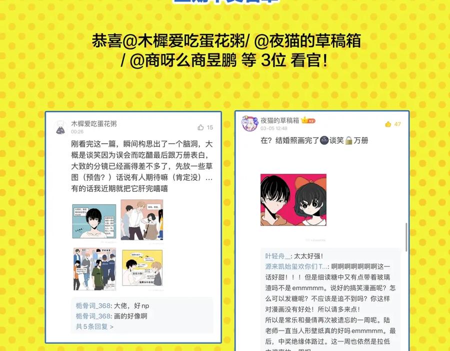 常乐同学令我无法告白 第32话 彼此的默契✨ 第68页