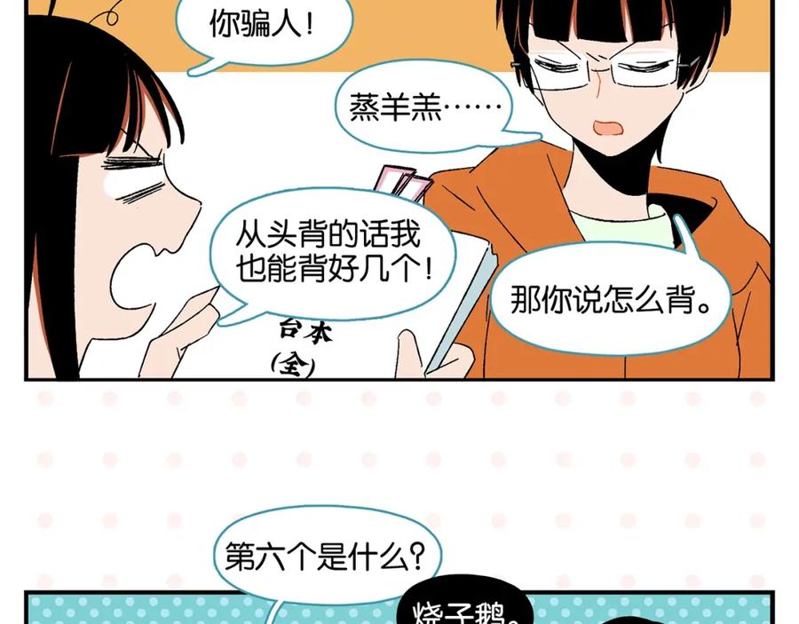 常乐同学令我无法告白 第32话 彼此的默契✨ 第24页