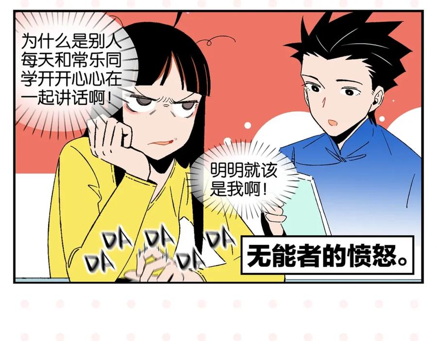常乐同学令我无法告白 第32话 彼此的默契✨ 第8页