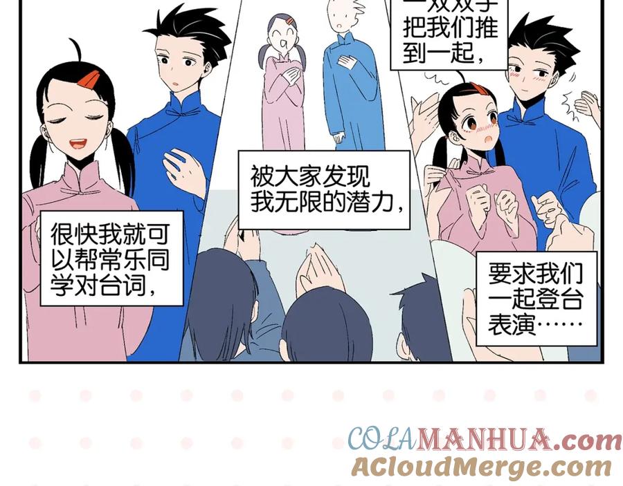 常乐同学令我无法告白 第32话 彼此的默契✨ 第19页