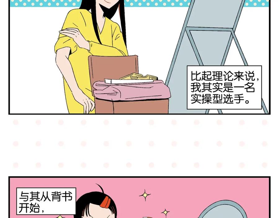 常乐同学令我无法告白 第32话 彼此的默契✨ 第17页