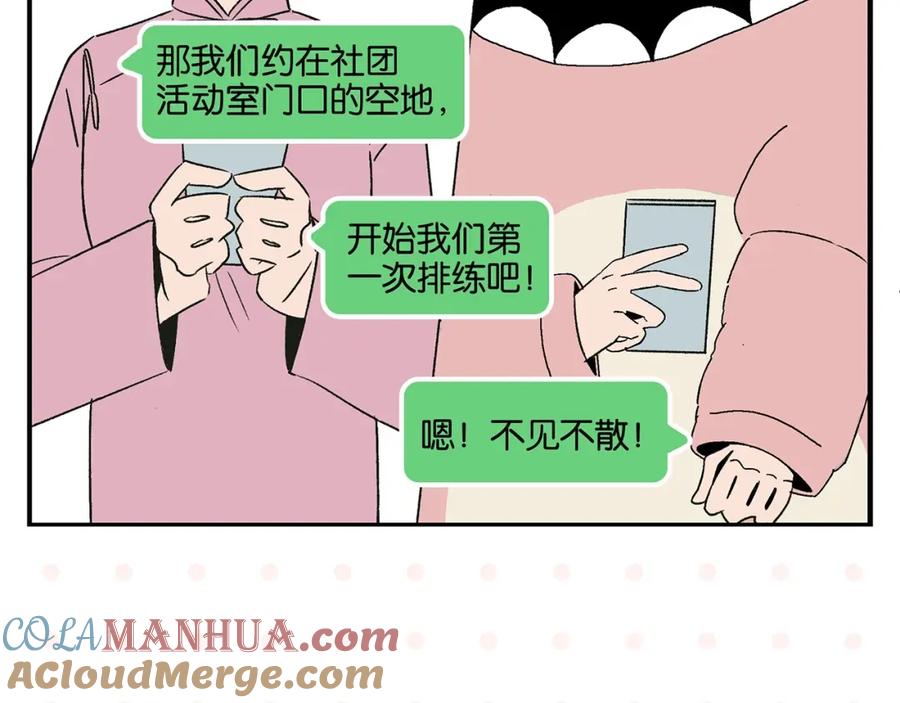 常乐同学令我无法告白 第32话 彼此的默契✨ 第49页