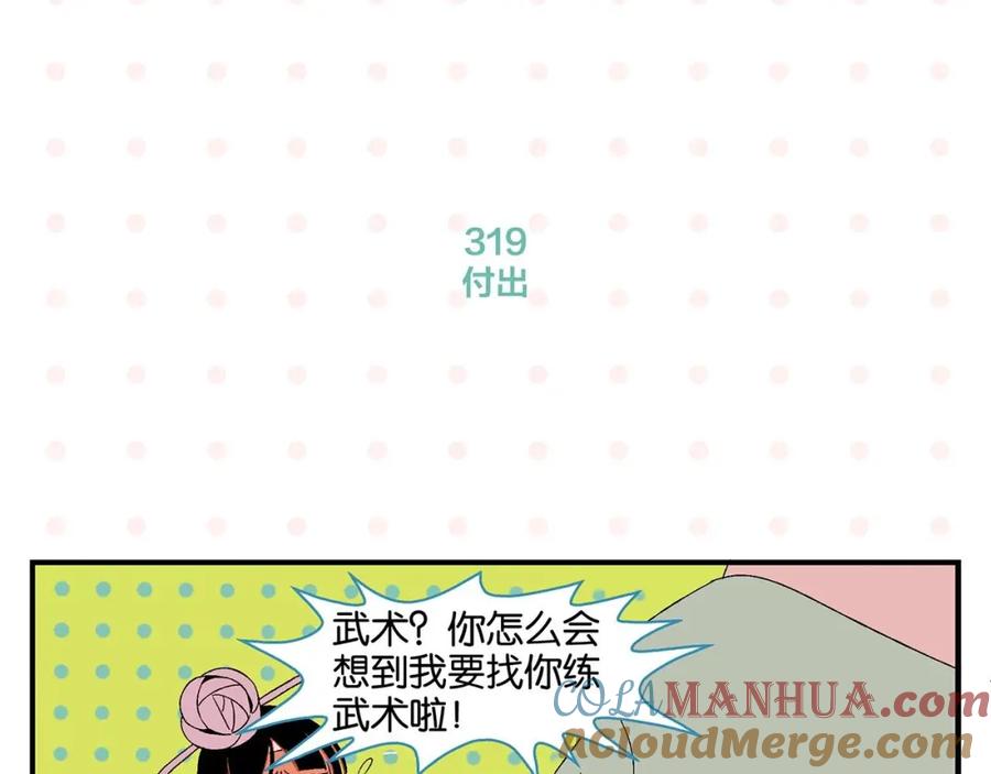 常乐同学令我无法告白 第32话 彼此的默契✨ 第52页