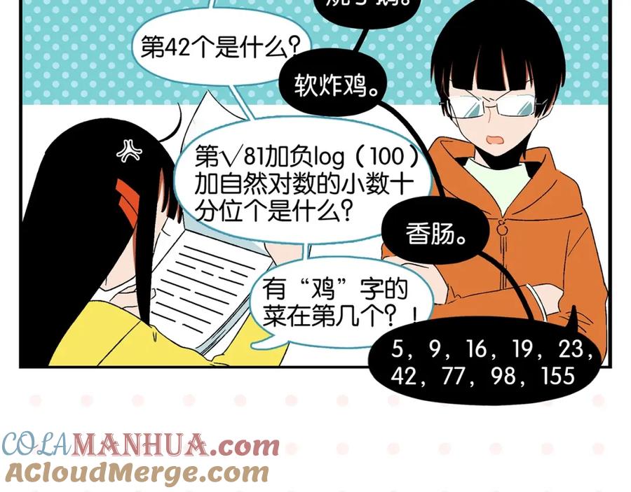 常乐同学令我无法告白 第32话 彼此的默契✨ 第25页