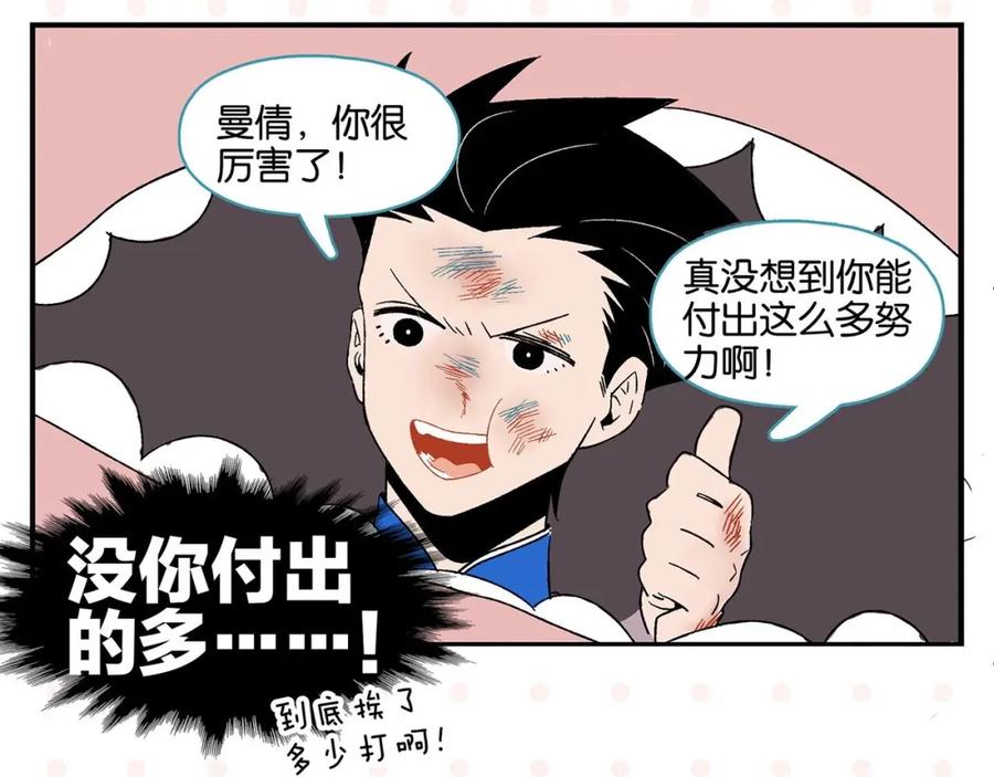 常乐同学令我无法告白 第32话 彼此的默契✨ 第56页