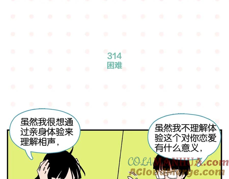 常乐同学令我无法告白 第32话 彼此的默契✨ 第22页