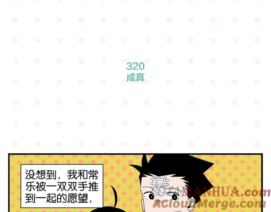 常乐同学令我无法告白 第32话 彼此的默契✨ 第58页