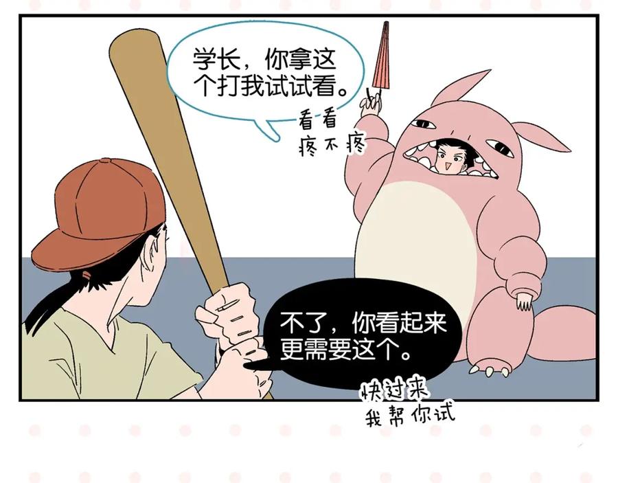 常乐同学令我无法告白 第32话 彼此的默契✨ 第44页