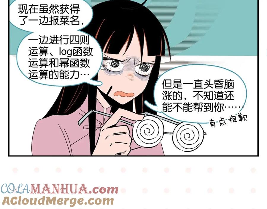 常乐同学令我无法告白 第32话 彼此的默契✨ 第55页