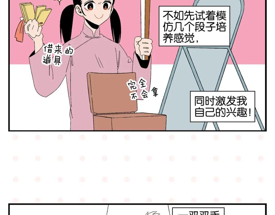 常乐同学令我无法告白 第32话 彼此的默契✨ 第18页
