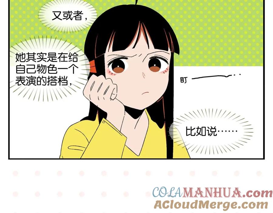 常乐同学令我无法告白 第32话 彼此的默契✨ 第31页
