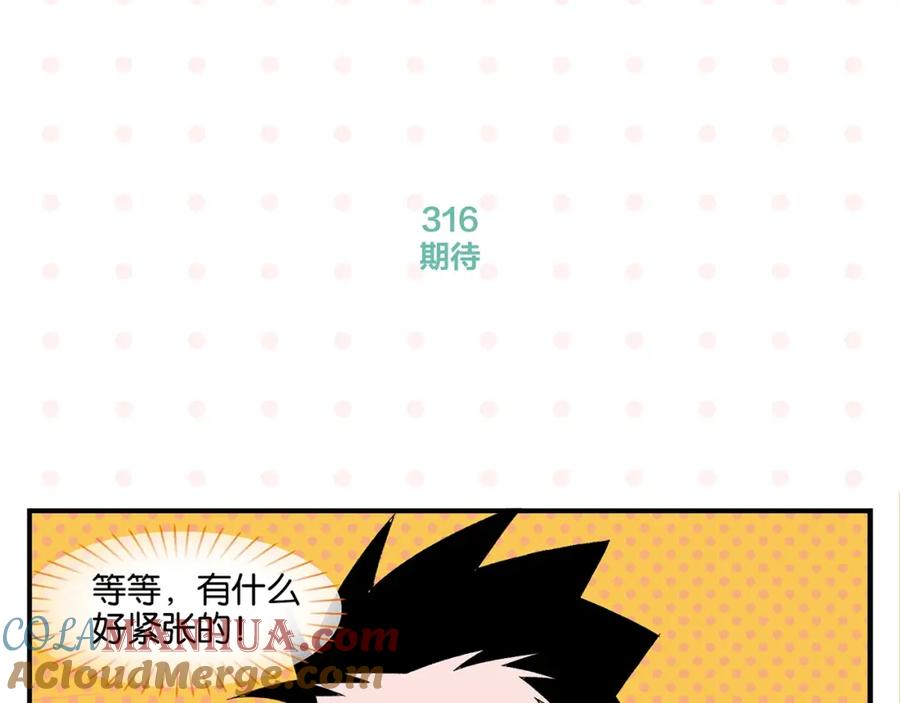 常乐同学令我无法告白 第32话 彼此的默契✨ 第34页