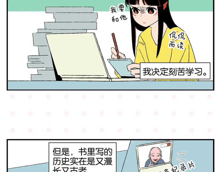 常乐同学令我无法告白 第32话 彼此的默契✨ 第11页