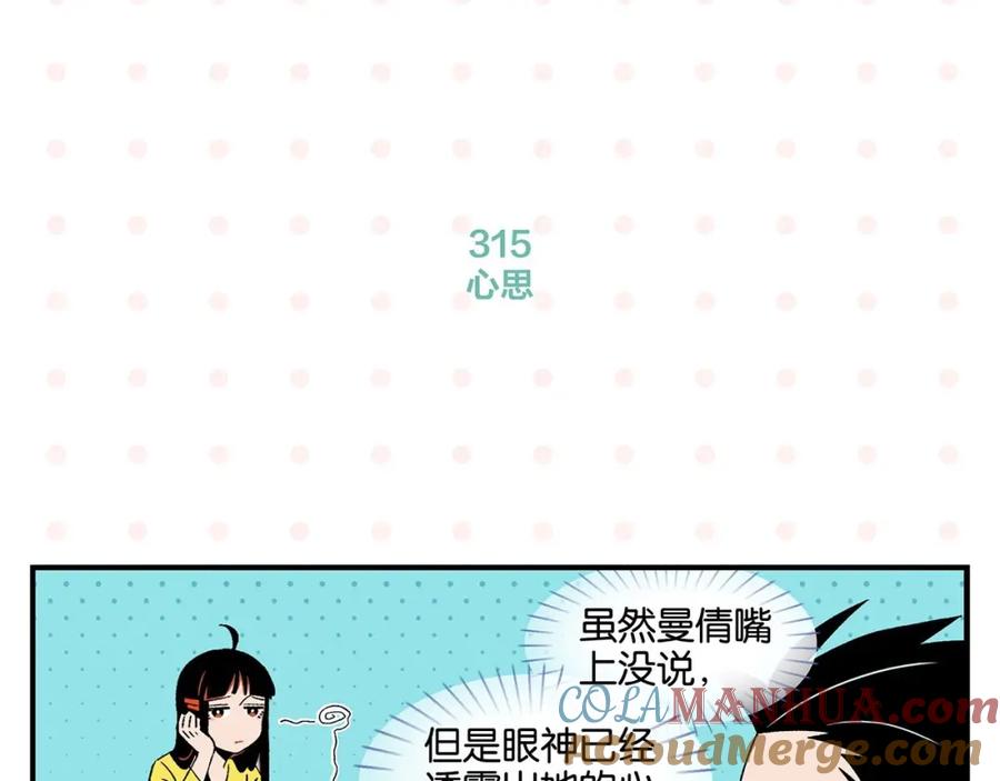 常乐同学令我无法告白 第32话 彼此的默契✨ 第28页